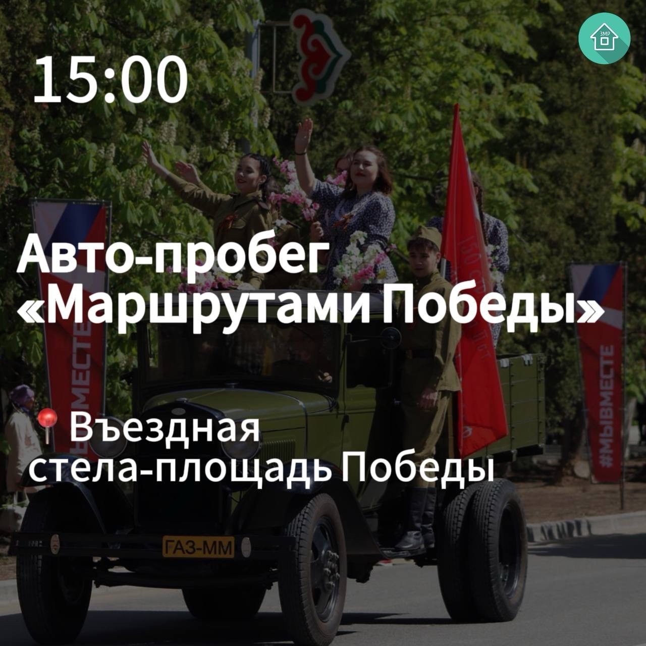 Как будет проходить День Победы в этом году в Зеленодольске? | 08.05.2024 |  Зеленодольск - БезФормата