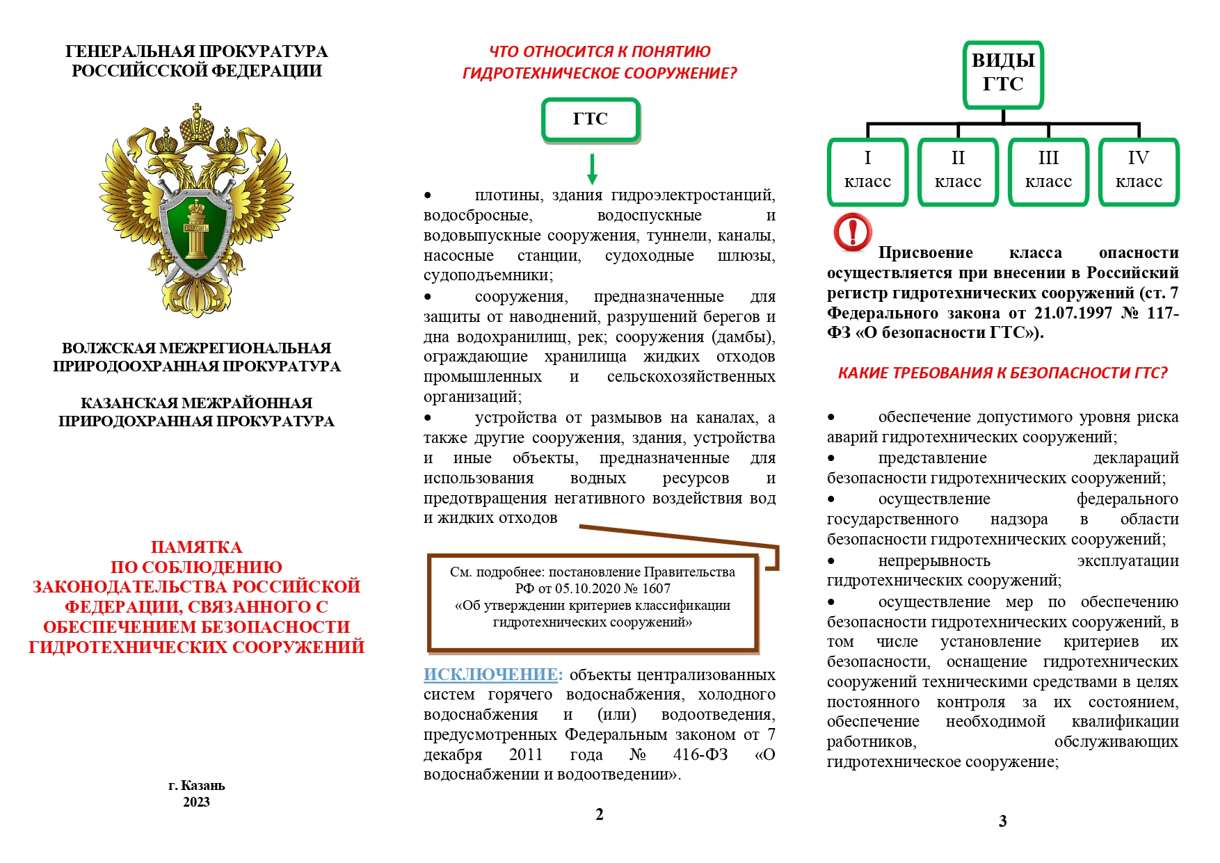 Информационные сообщения